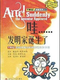 哇……发明家诞生了