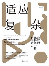 适应复杂