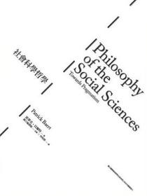 社會科學哲學