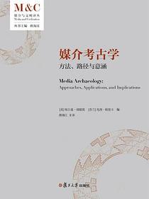 媒介考古学