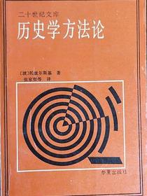 历史学方法论