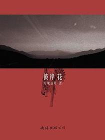 彼岸花