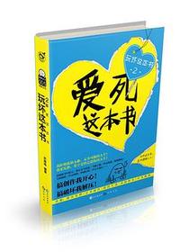 爱死这本书