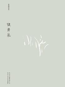 彼岸花