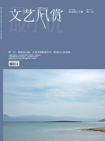 文艺风赏·第一日