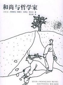 和尚与哲学家