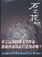 石之花(01)