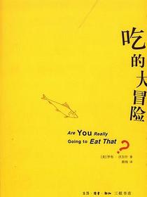 吃的大冒险