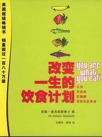 改变一生的饮食计划