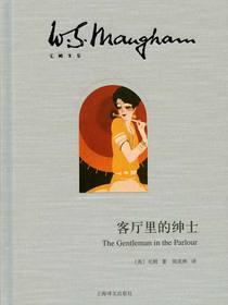 客厅里的绅士