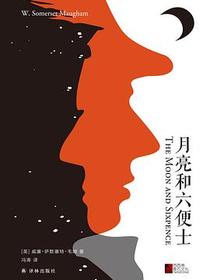 月亮和六便士