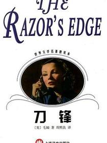 刀锋