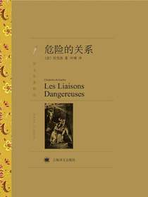 危险的关系