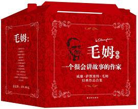 毛姆作品