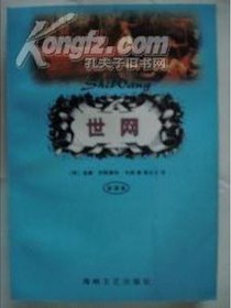 世网