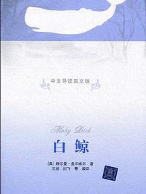 白鲸