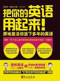 把你的英语用起来！