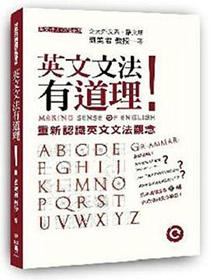 英文文法有道理!重新認識英文文法觀念