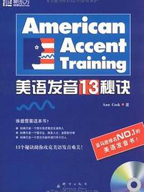 标准美语发音的13个秘诀