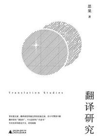 翻译研究