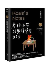 考拉小巫的英语学习日记
