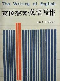 英语写作(英文版)