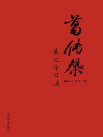葛传椝英文学习法