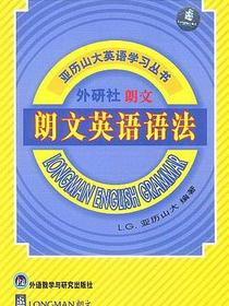 朗文英语语法