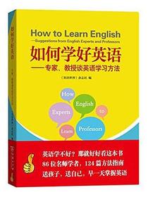 如何学好英语