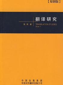 翻译研究