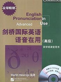 剑桥国际英语语音在用