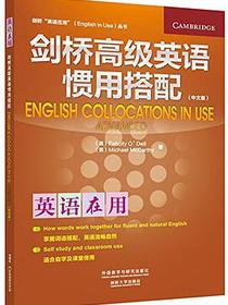 剑桥英语在用丛书