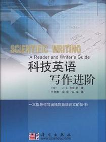 科技英语写作进阶