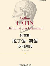 柯林斯拉丁语-英语双向词典
