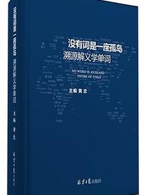没有词是一座孤岛