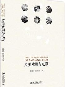 英美戏剧与电影