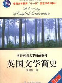 英国文学简史