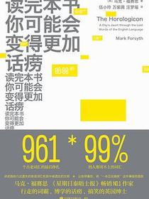 读完本书你可能会变得更加话痨