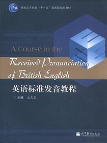 英语标准发音教程