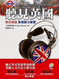 聽見英國-- 英式英語實境聽力練習 (附CD)