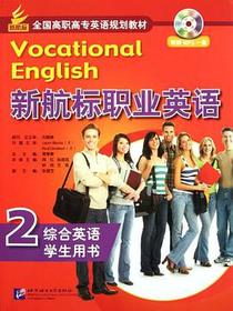 新航标职业英语 综合英语2 学生用书