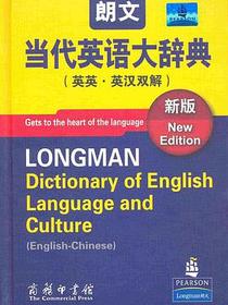 朗文当代英语大辞典