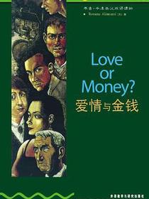 爱情与金钱