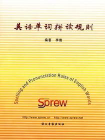 英语单词拼读规则