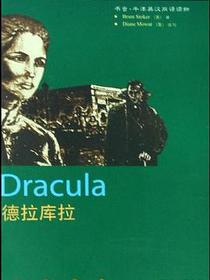 德拉库拉