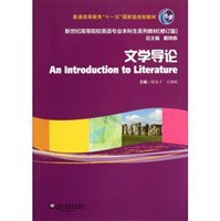 文学导论