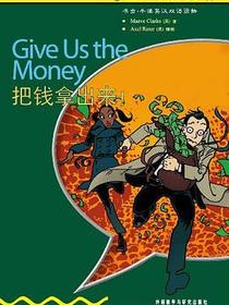 把钱拿出来