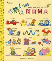 会跳的图画词典