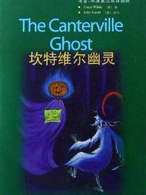 坎特维尔幽灵