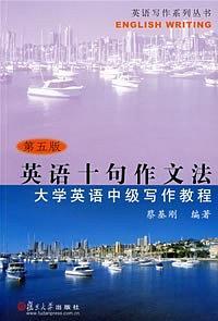 大学英语中级写作教程